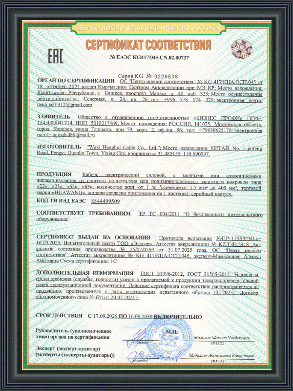 Virtakaapelin EAC COC -sertifikaatti